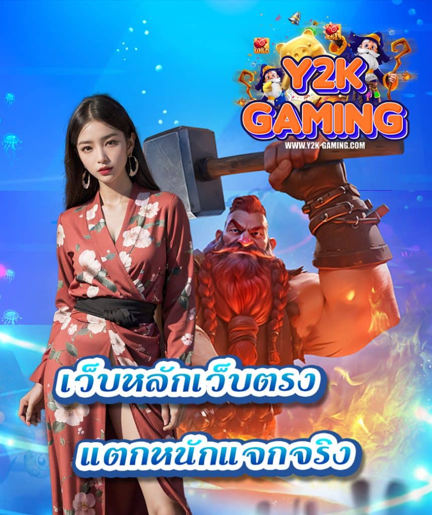 y2kgaming คาสิโนออนไลน์